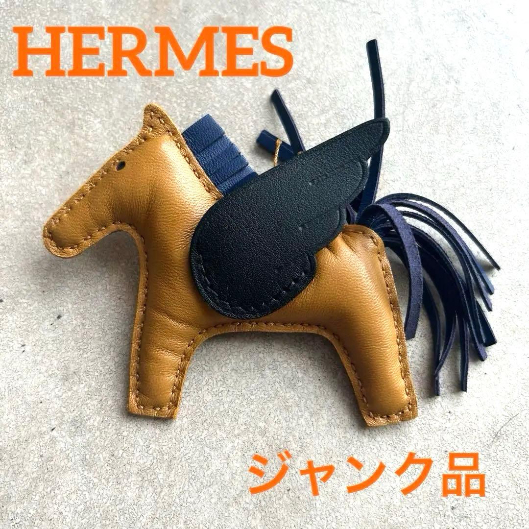 【ジャンク】エルメス ロデオペガサスセサミ ノワール ブルーサフィール チャーム ジャンク】エルメス ロデオペガサスセサミ ノワール ブルーサフィール