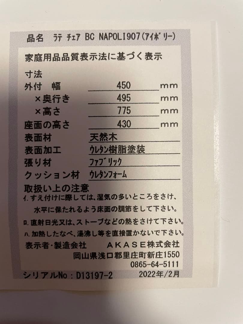 ✳︎マスターウォール✳︎ダイニングチェア　2点セット