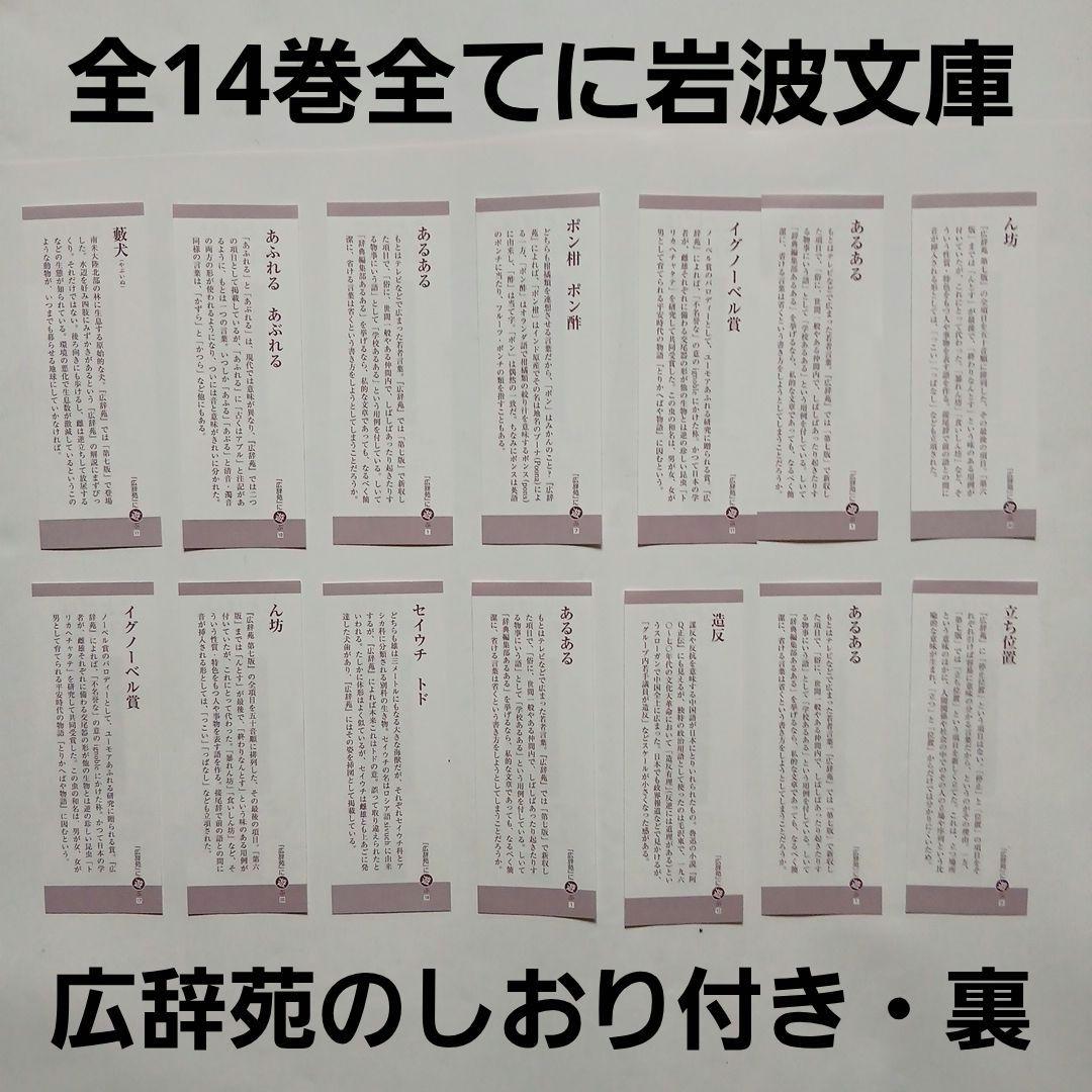 失われた時を求めて全巻セット《1~14全14巻全巻完結》岩波文庫/全巻しおり付き