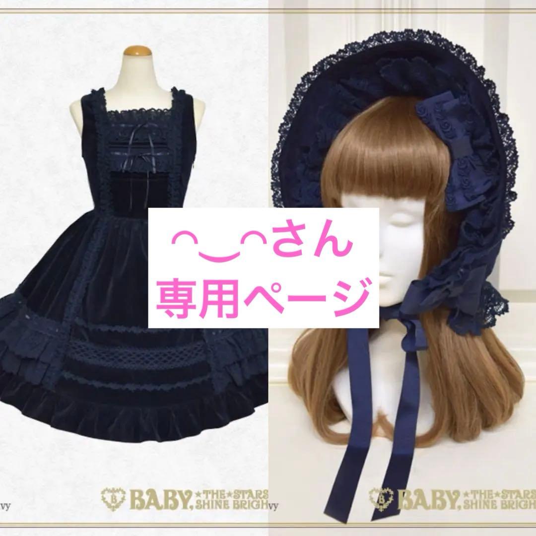 BABY 別珍レースフリルジャンパースカート ボンネット ネイビー - メルカリ