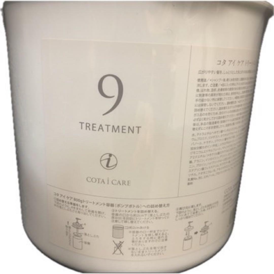 コタアイケアトリートメント9番3000g 業務用