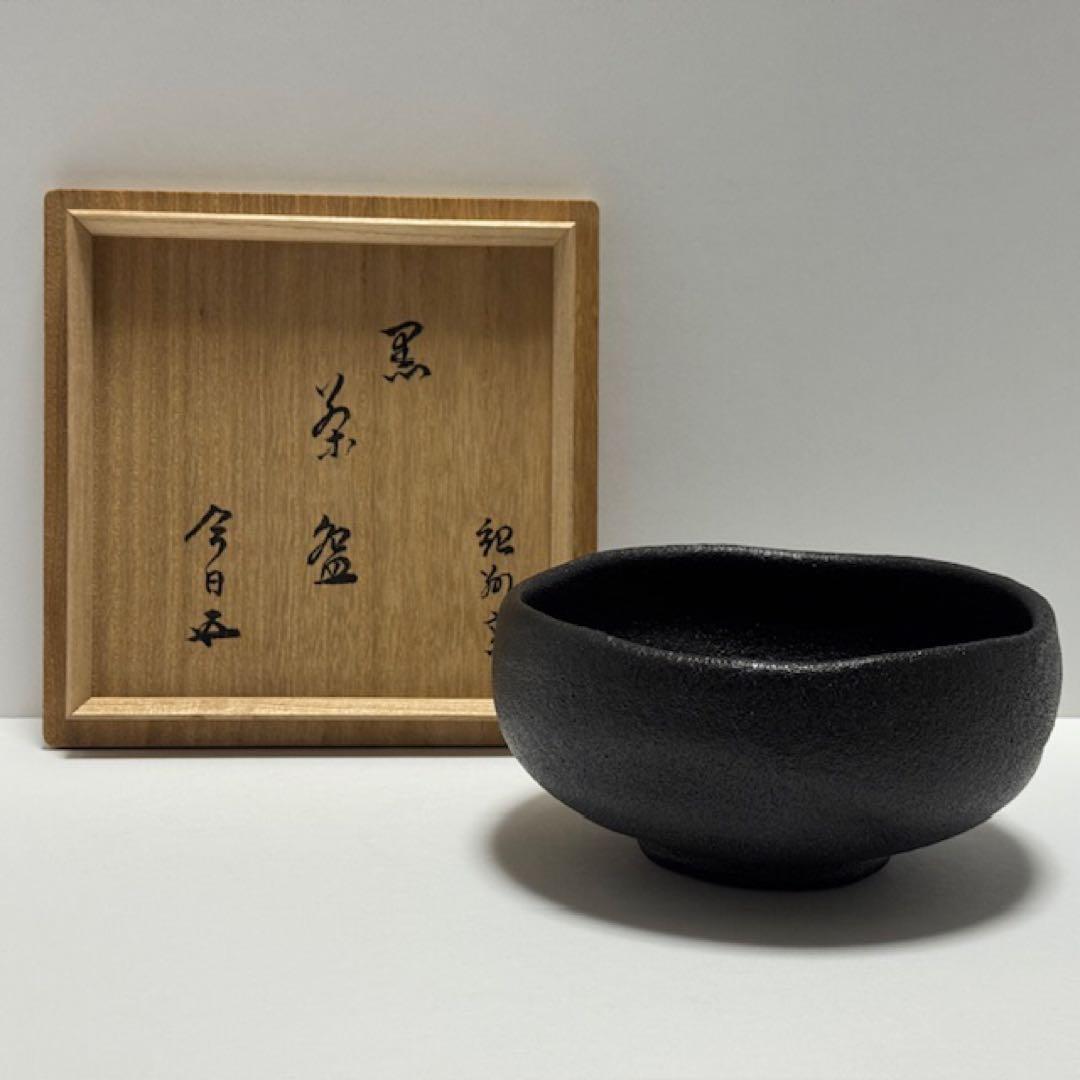 茶道具 裏千家 鵬雲斎 初代 寒川栖豊 紀州焼 那智黒 茶碗 黒 茶道