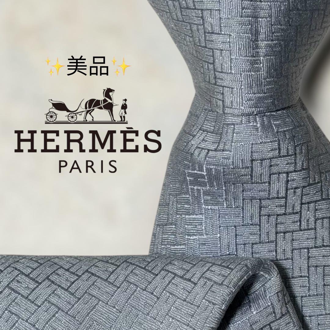 美品】エルメス 現行 ソリッド調 H柄 ファソネ ジャガード ライト