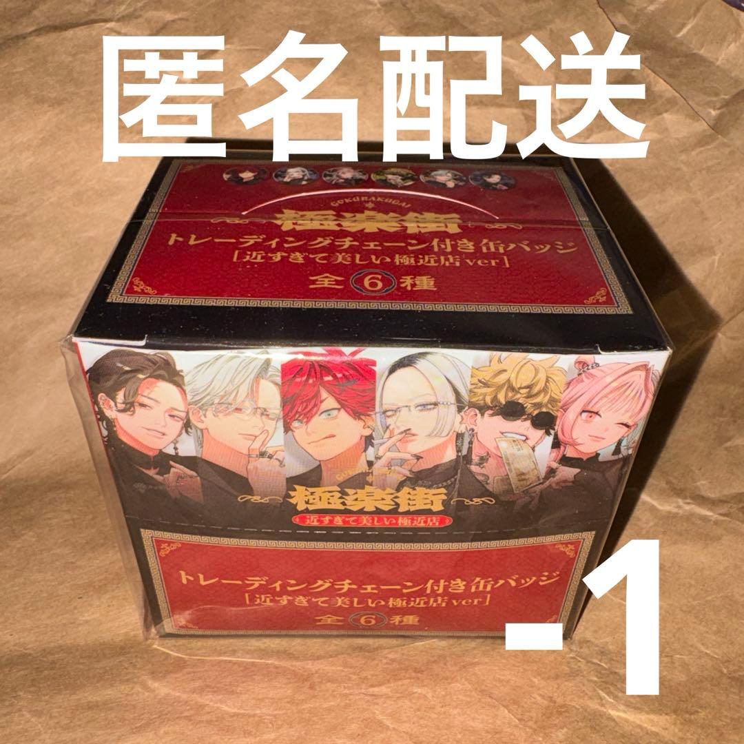 極楽街 チェーン付き缶バッジ 5種 アルマ タオ ネイ 黄泉 夜 - メルカリ