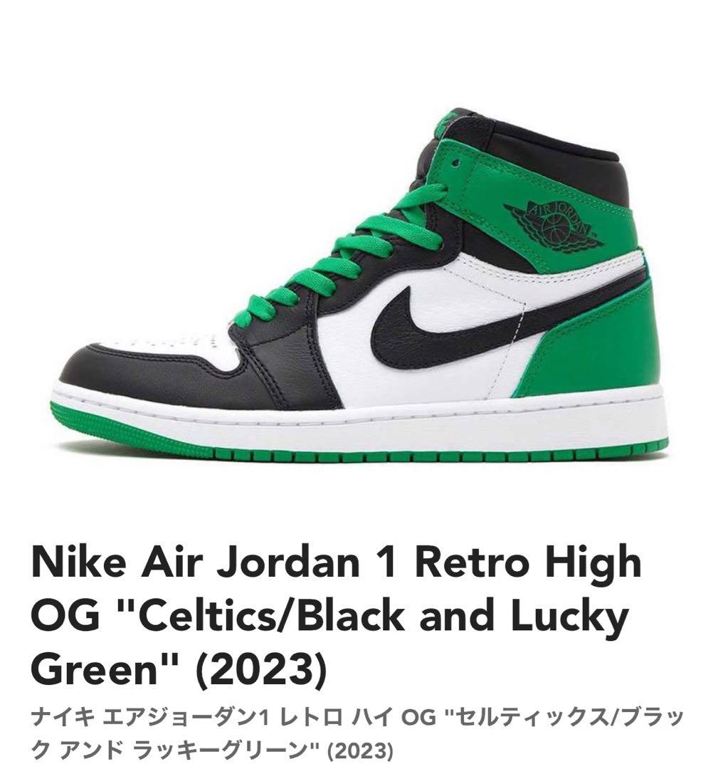 ナイキ エアジョーダン1 レトロ ハイ OG セルティックスラッキー