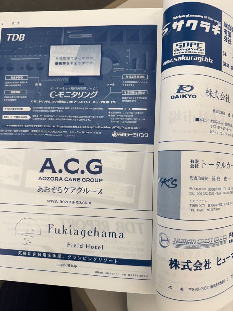 帝国データバンク会社年鑑 2022 102版