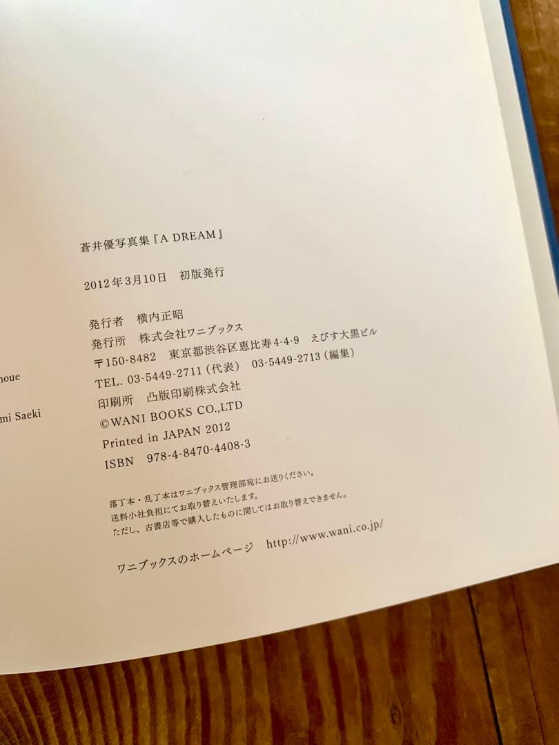 蒼井優 a dream 帯付美品 写真集 上田義彦 初版 - メルカリ