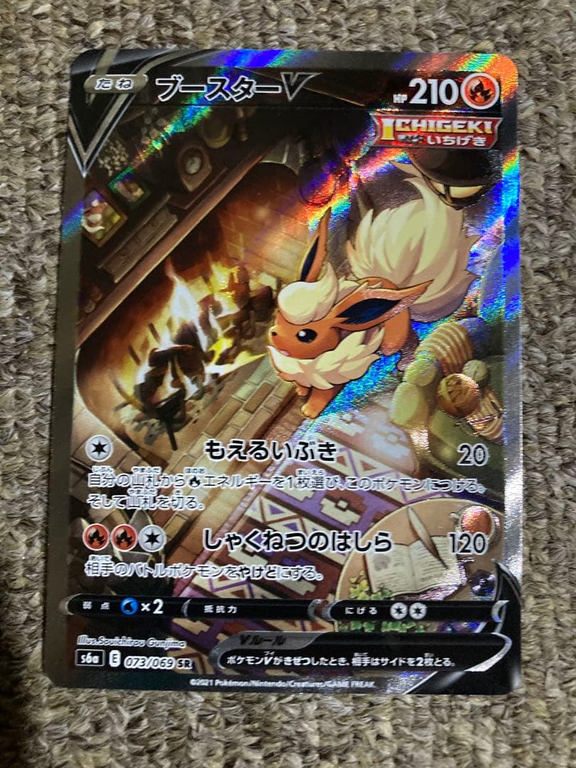 ブースターV SR S6a イーブイヒーローズ 073/069 - メルカリ
