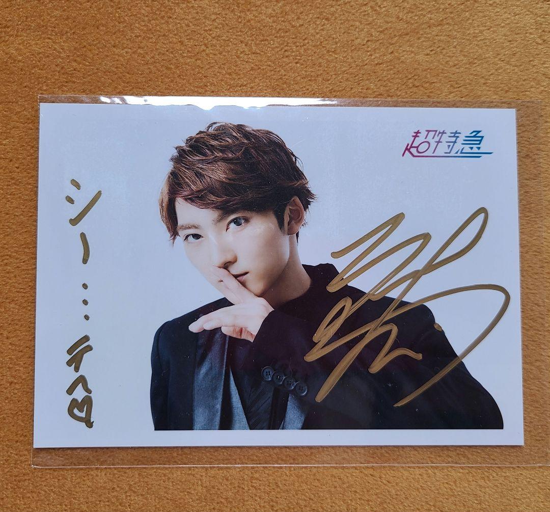 Maakoさま専用】超特急 ユーキ サイン入り生写真 - メルカリ