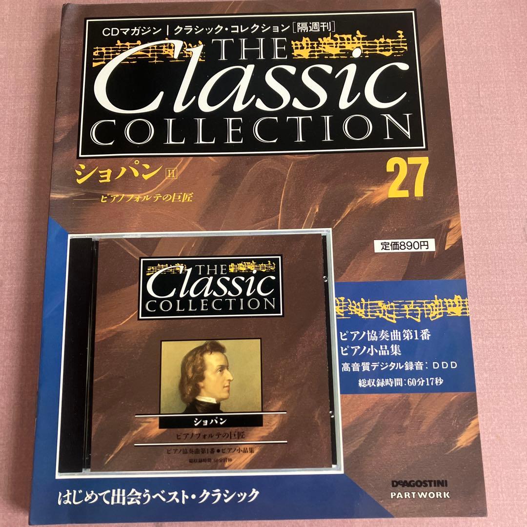 CDマガジン】クラシックコレクション 27ショパン2️⃣CD＋解説書付き