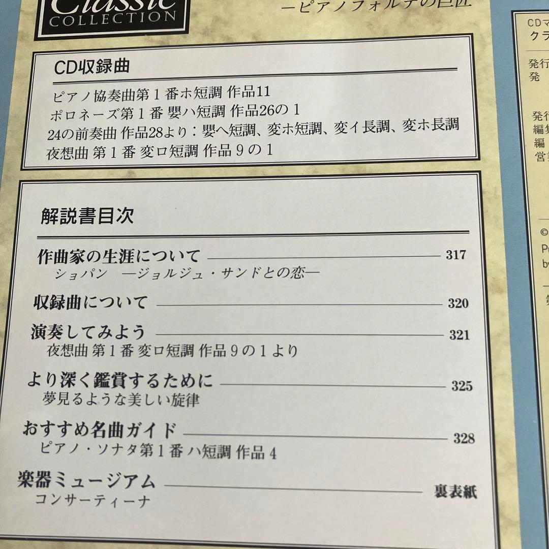CDマガジン】クラシックコレクション 27ショパン2️⃣CD＋解説書付き