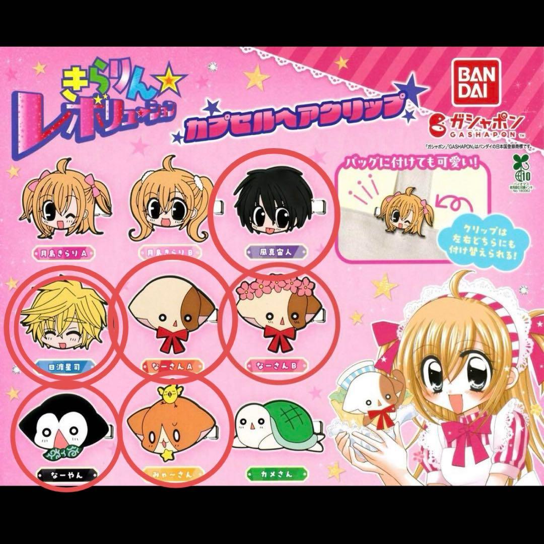 きらレボ ヘアクリップ なーさん なーやん みゃーさん まとめ売り 7こ