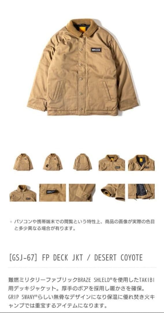 極美品 グリップスワニー ファイヤープルーフ デッキジャケット GSJ-67