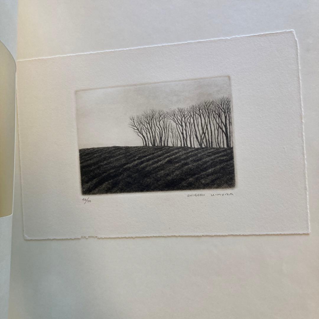 木村茂鋼版画集 4 1968年　-武蔵野- エッチング10枚