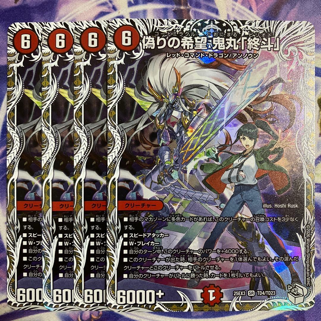 偽りの希望 鬼丸「終斗」 4枚 キャラプレミアムトレジャー 鬼丸