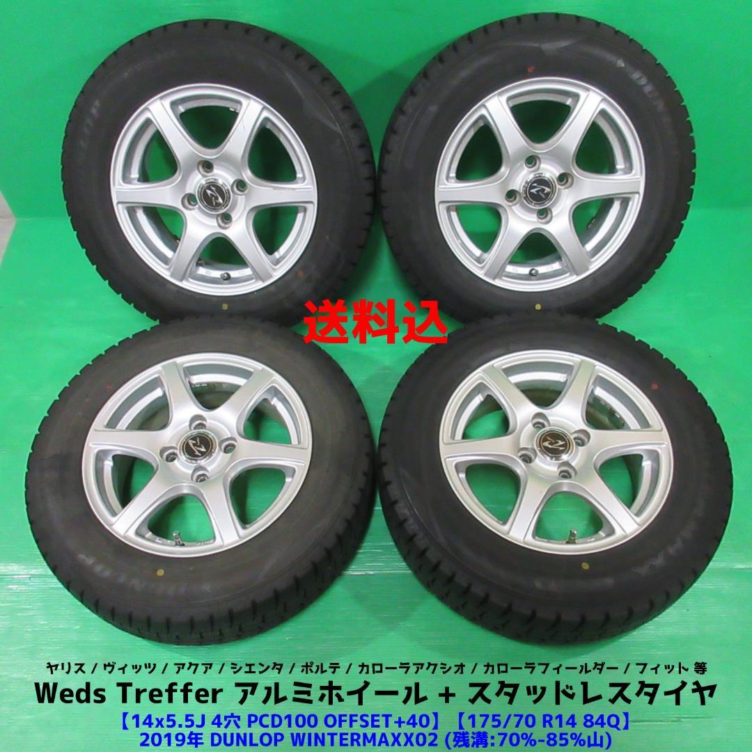 ヤリス 175/70R14 スタッドレス ヴィッツ アクア シエンタ フィット