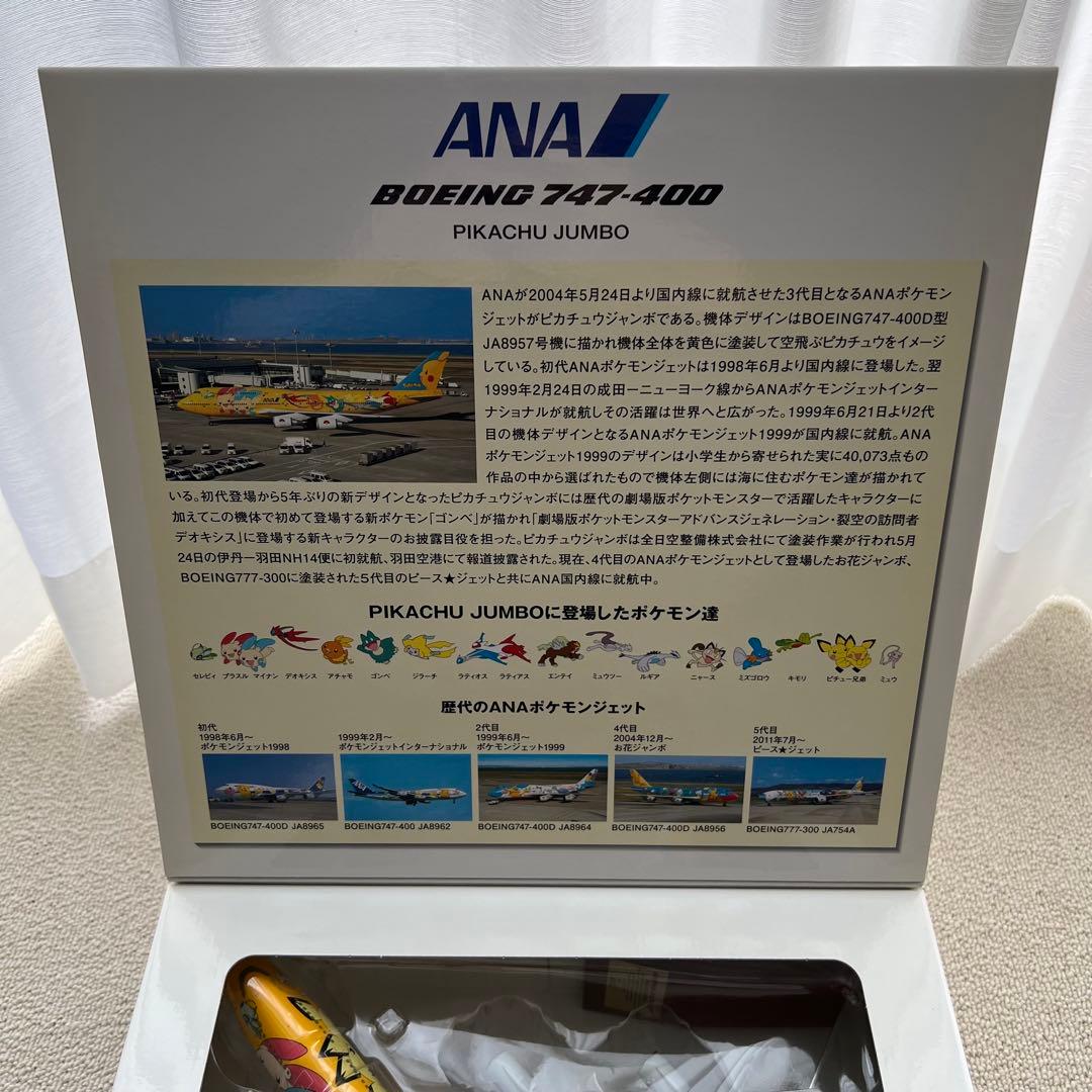 【最終値下げ】ANA全日空商事　JA8957　NH20043　ピカチュウジャンボ