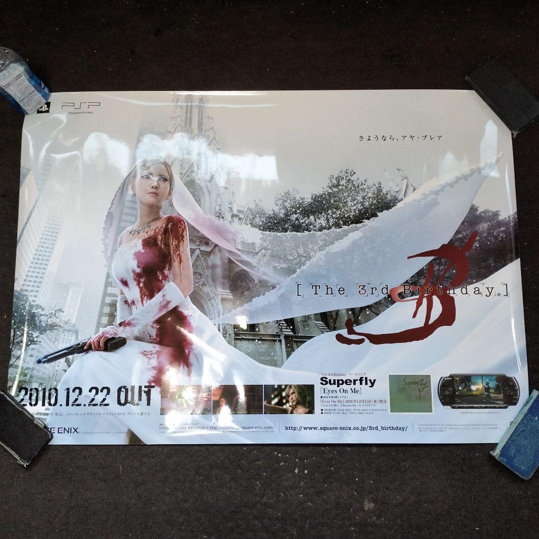 The 3rd Birthday ザ・サード・バースデー　特大B1ポスター びじゅなび | 【The 3rd Birthday】新章へ…。The 3rd Birthdayより