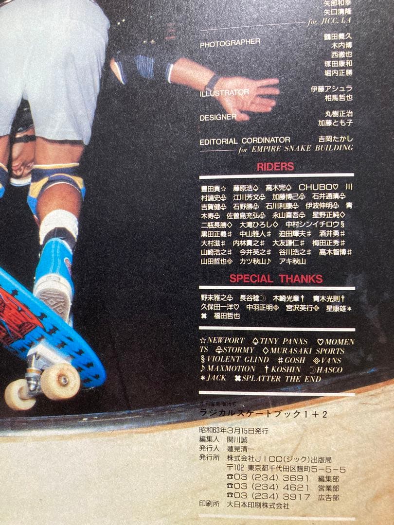 ラジカルスケートブック 1+2 特別版 - メルカリ