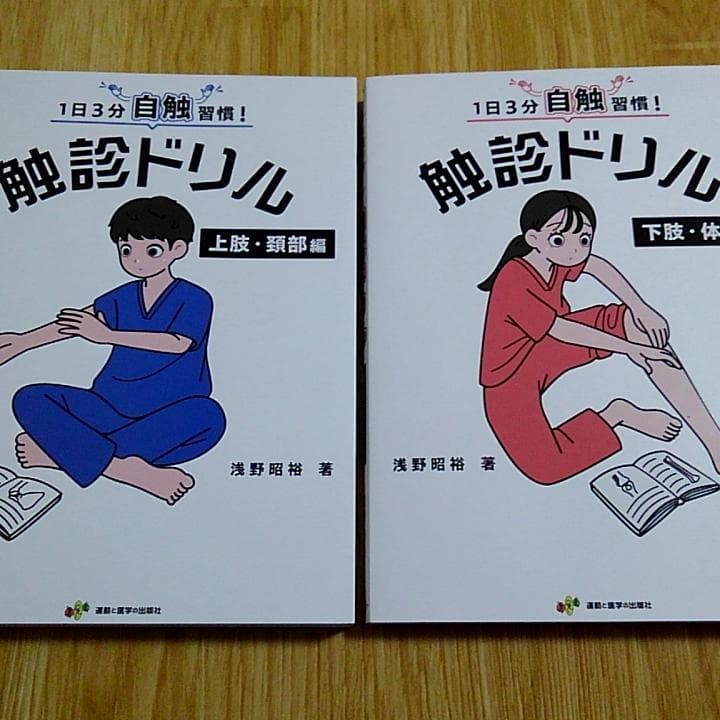 1日3分自触習慣 触診ドリル