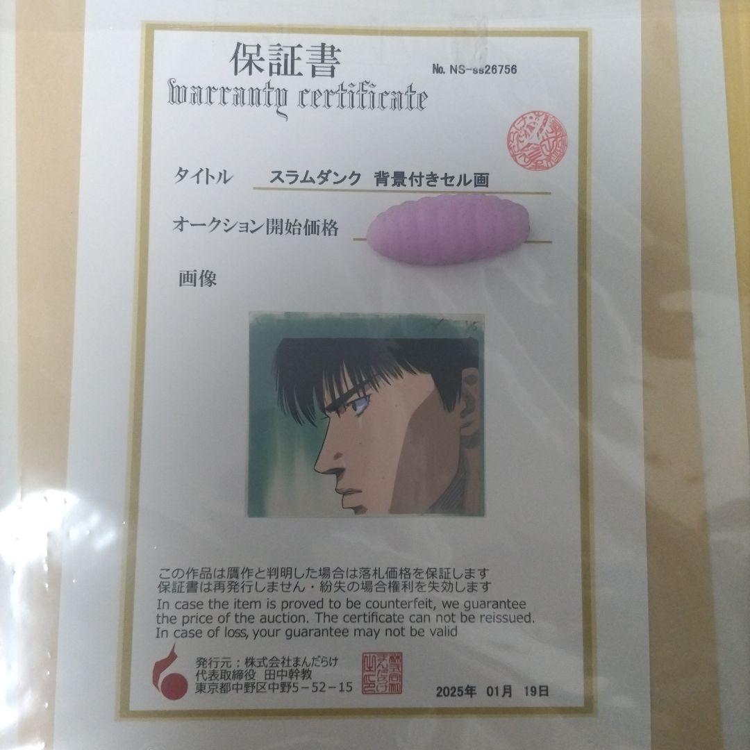SLAM DUNK スラムダンク 背景付 セル画 流川楓 保証書有 - メルカリ
