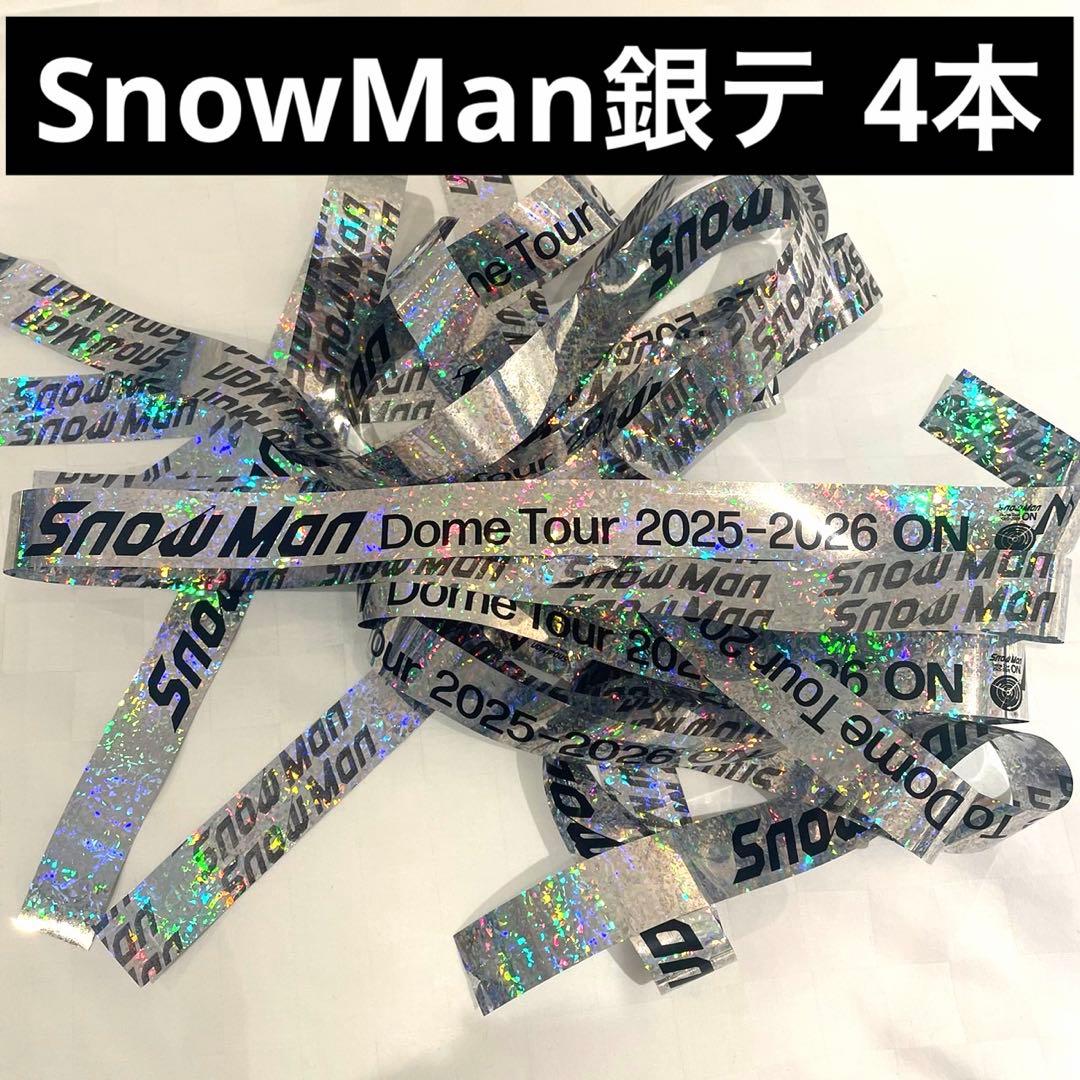 匿名配送】SnowMan on 銀テ フル 4本 銀テープ - メルカリ