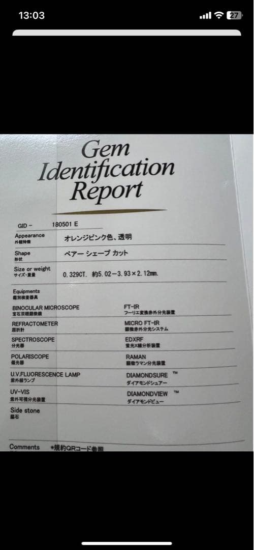 お値下げ中　天然コランダム　サファイア（パパラチア）0.329ct