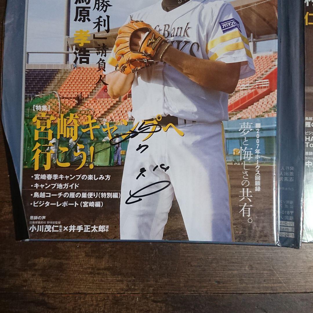 WBC必勝祈祈願】王貞治、ホークスWBC出場選手直筆サインセット