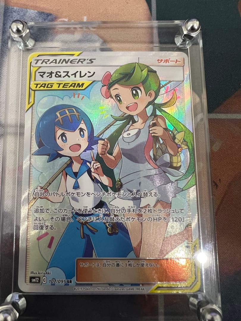 マオ&スイレン SR SM12 オルタージェネシス 107/095 マオ＆スイレン【SR】{107/095}