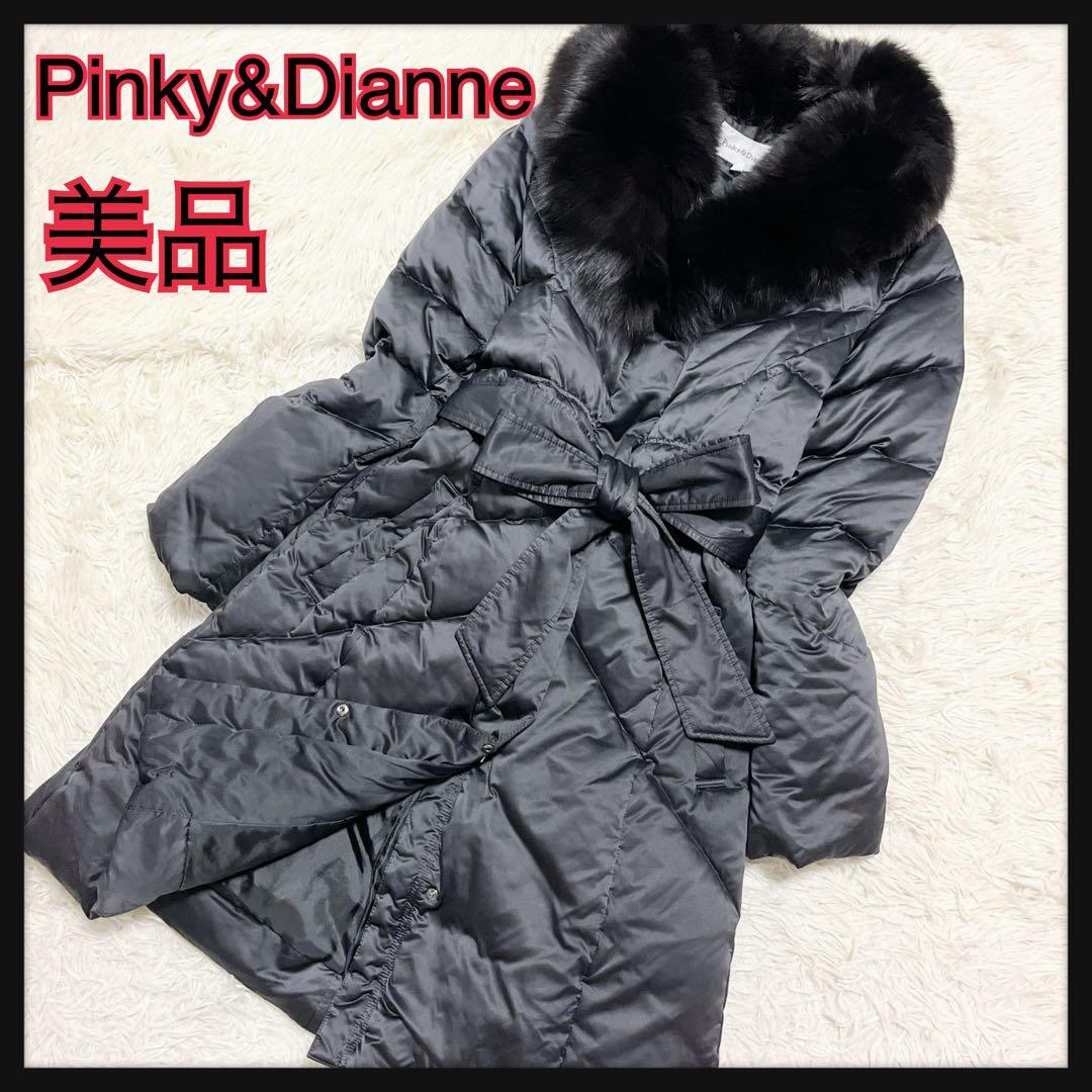 美品 ピンキー&ダイアン 黒 ダウンコート Aライン フォックスファー 美