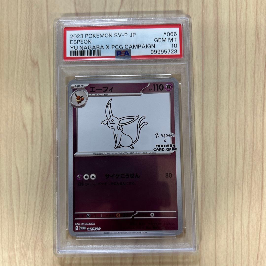 PSA10 エーフィ 👖 066/SV-P 長場雄 yu nagaba プロモ