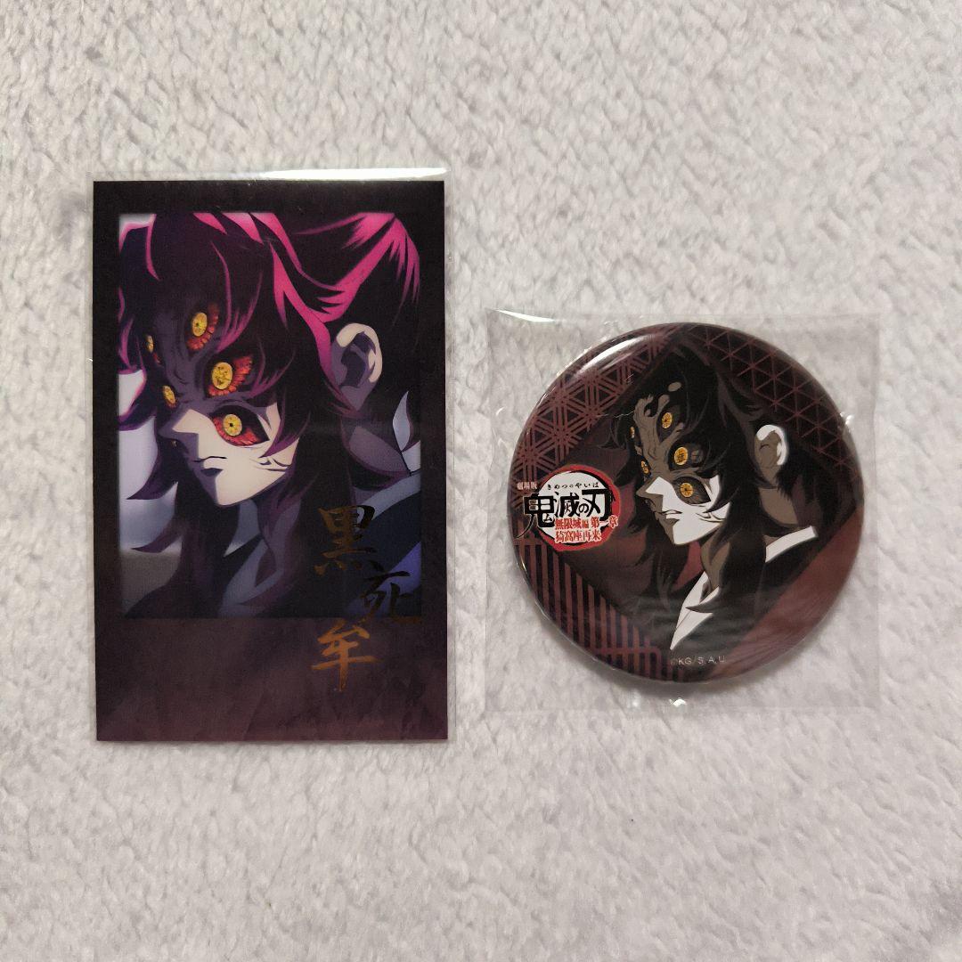 鬼滅の刃 黒死牟 鬼滅ダイニング3点セット - 鬼滅の刃 無限城