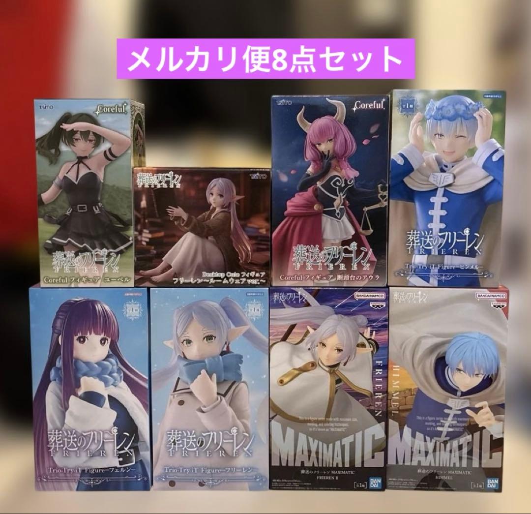 未開封 葬送のフリーレン プライズフィギュア まとめ売り 8点セット