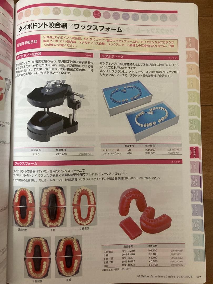 タイポドント咬合器&メタルティースセット ロッキー（JMオーソ）型