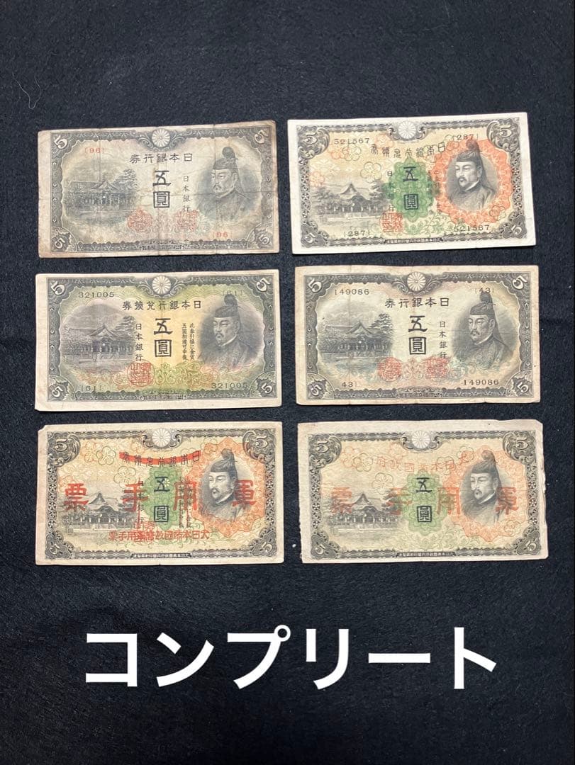 旧紙幣 古札 美品 菅原道真 1次〜4次 赤字 コンプリート K1 - メルカリ