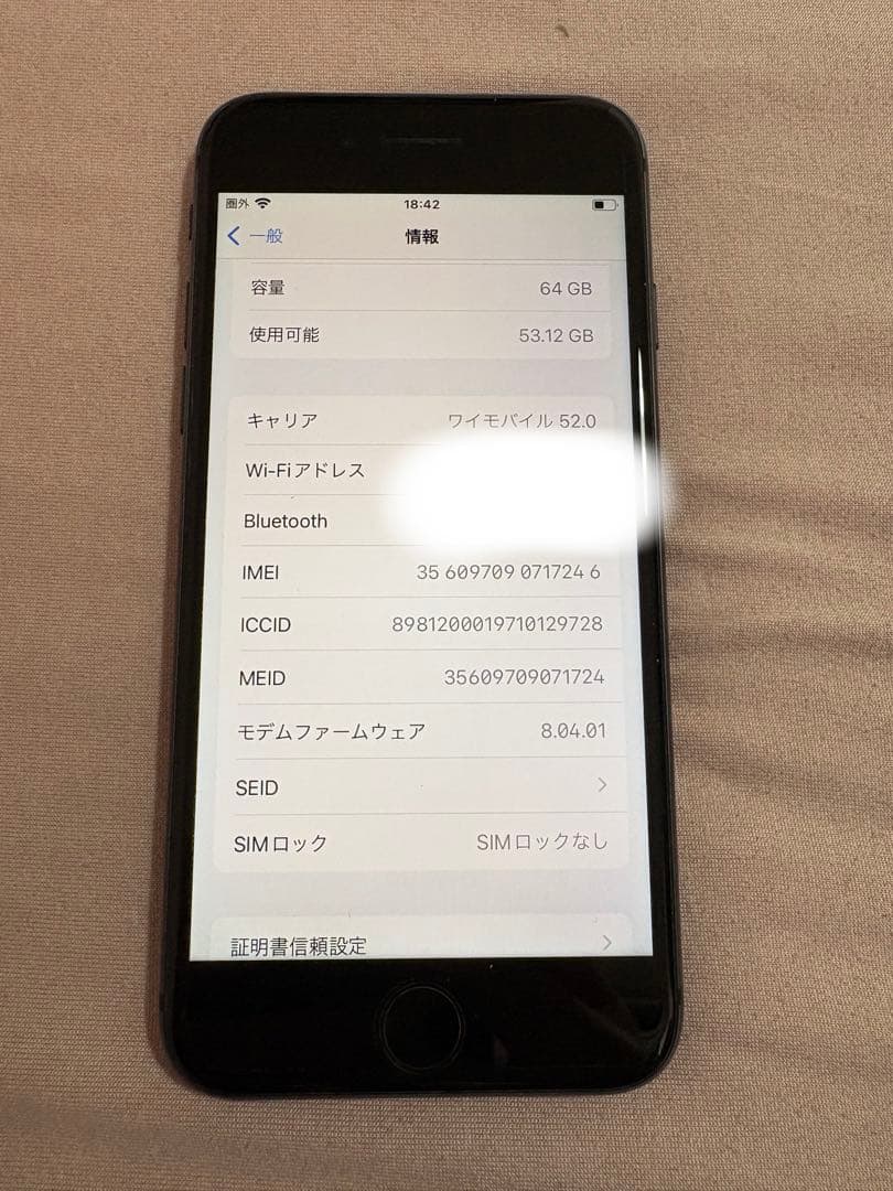Apple iPhone 8 ブラック 64GB