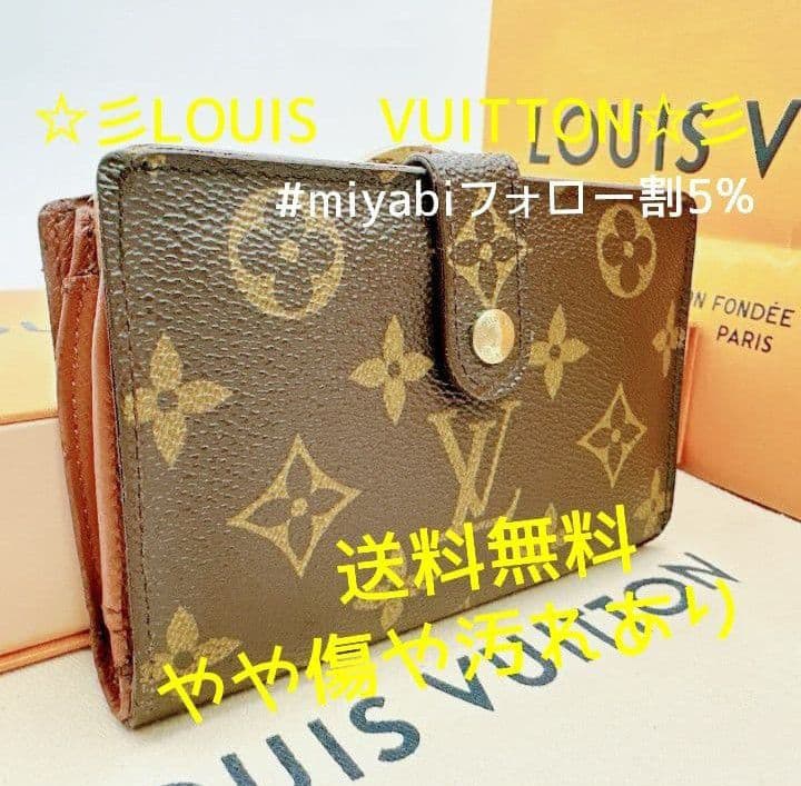 ルイヴィトンモノグラム二つ折り財布ブラウンレディースやや傷や汚れあり送料無料