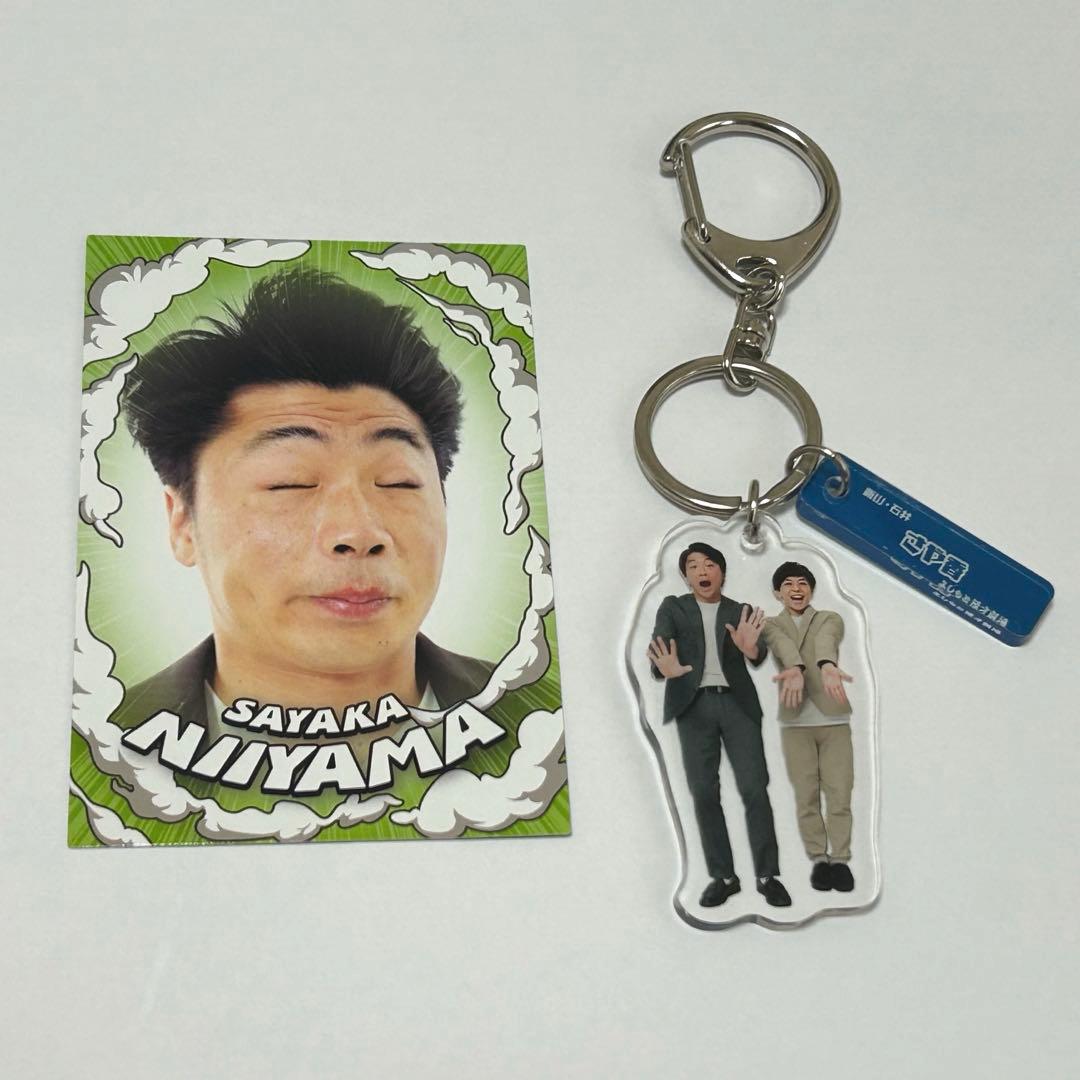 さや香 アクリルキーホルダー よしもとコレカ 新山 - メルカリ