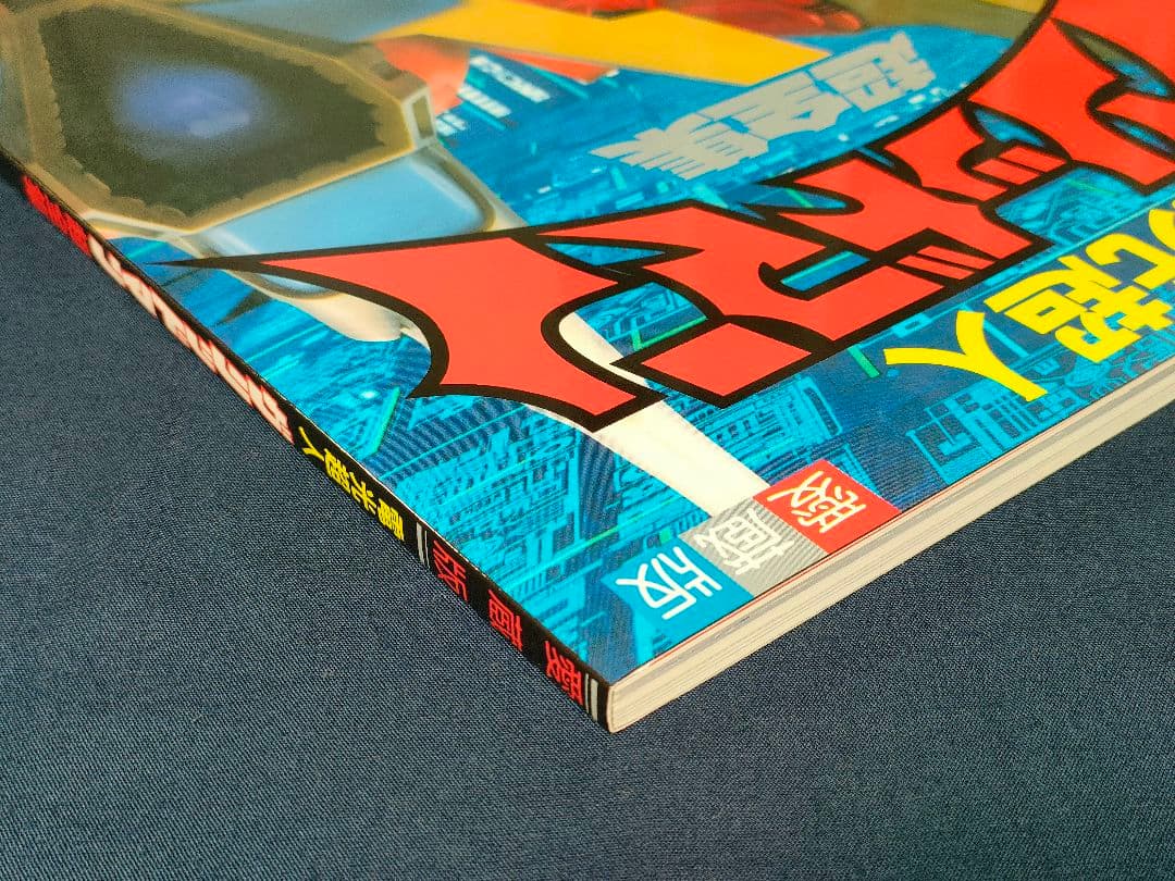 愛蔵版 SSSS.GRIDMAN 超全集・電光超人グリッドマン 超全集 - メルカリ