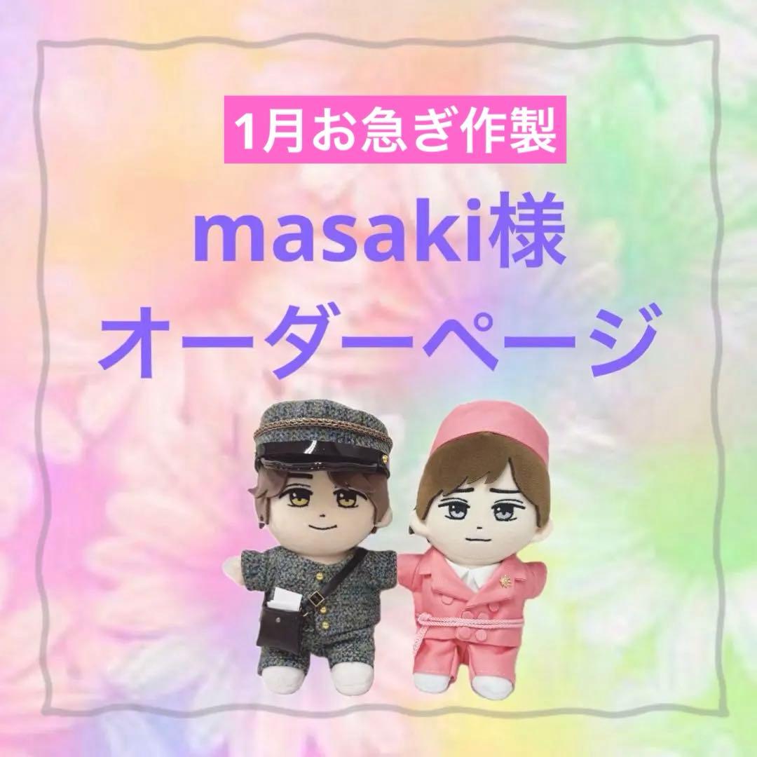 masaki様　はぴぬい　キンプリ　ぬい服　ピンクコーデ　郵便屋さんコーデ ♡ King & Prince 〜STARRING〜 ピンクコーデ 双子ピンク最高に