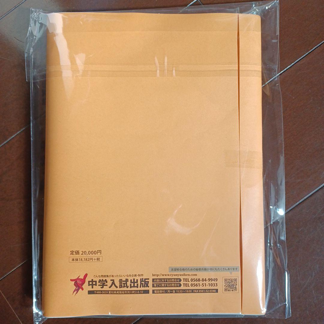 東海中学 最新版2026年2025年予想問題 愛知県 中学入試出版