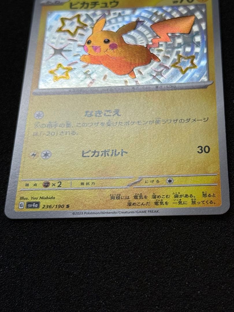 ピカチュウ S 236/190 シャイニートレジャーex - メルカリ