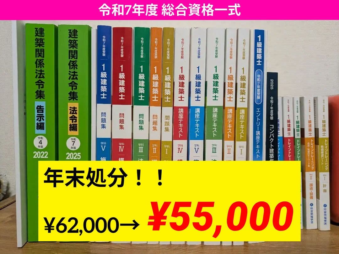 2025年度（令和7年度）総合資格一級建築士テキスト 令和7年度版 1級建築士試験 学科 過去問スーパー7 | 総合資格学院