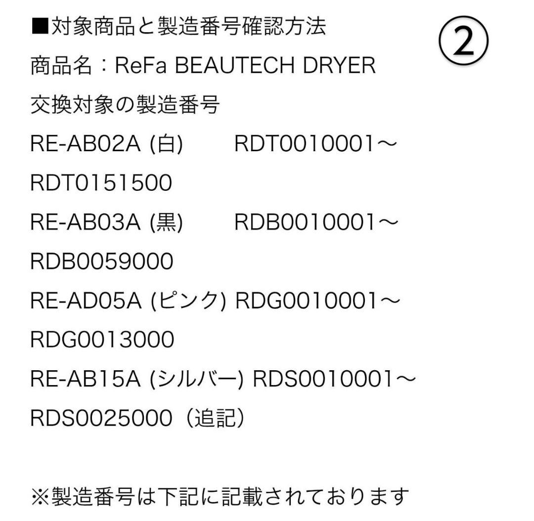 リファ ビューテック BEAUTECH ドライヤー《正規品・リコール対象外》02