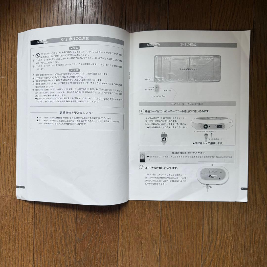 ネルケア ラジウムヒートマット 玉川温泉