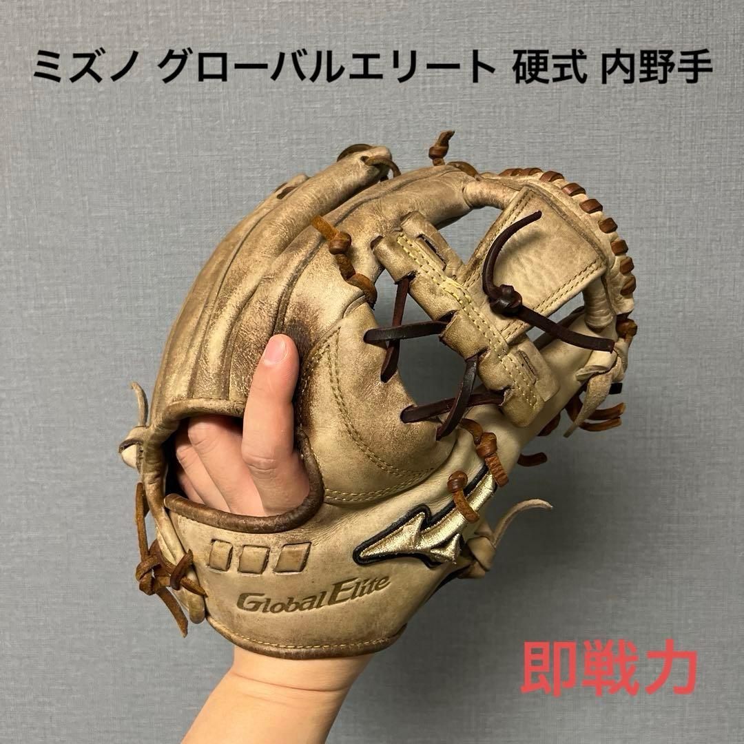 1231 ミズノ グローバルエリート 即戦力 硬式 内野手用グローブ MIZUNO（ミズノ） 野球 硬式グローブ 内野手用 メンズ 硬式用