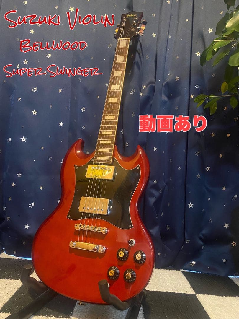 Bellwood Super Swinger (鈴木バイオリン) - メルカリ