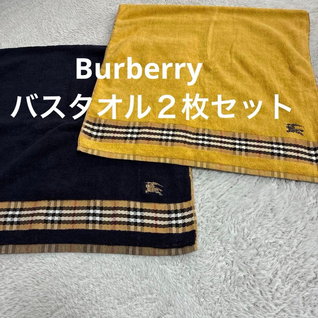 Burberryバスタオル 2枚セット - メルカリ