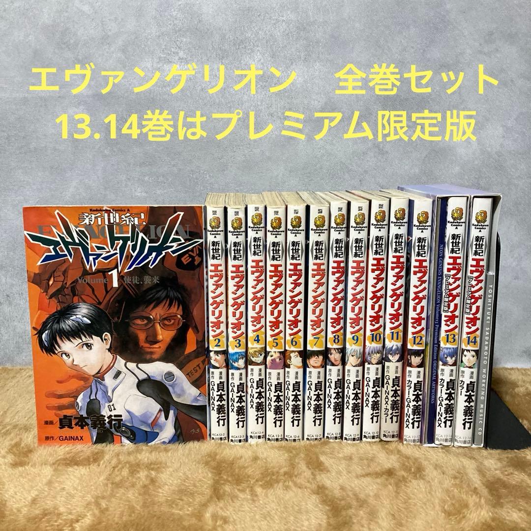 新世紀エヴァンゲリオン 1-14巻 全巻セット 貞本義行 - メルカリ