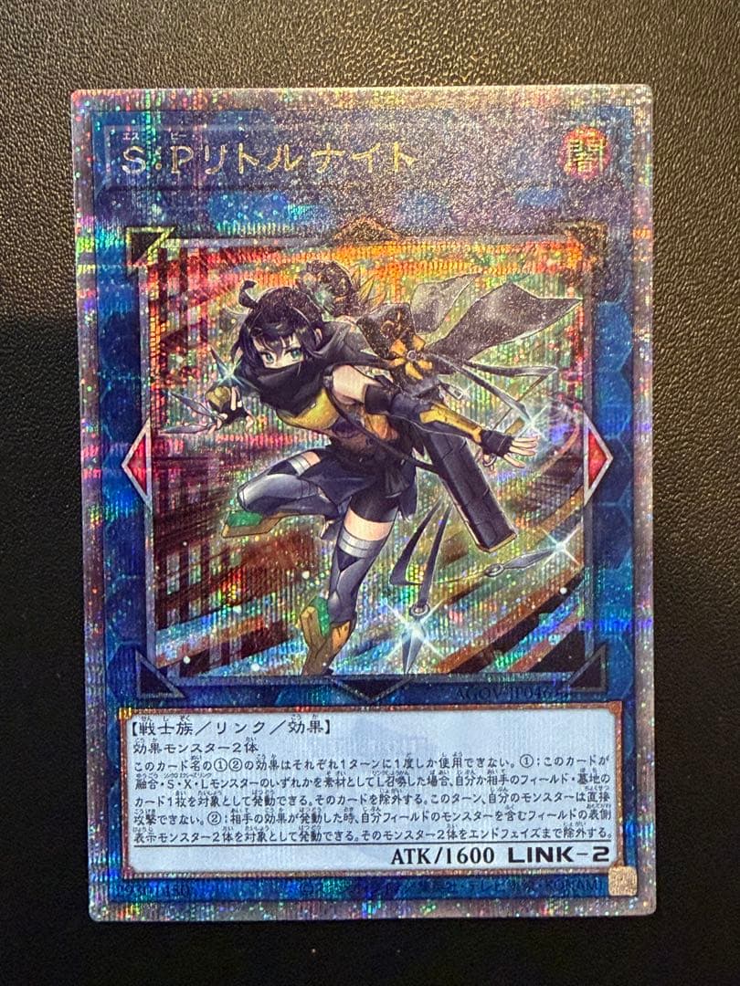 S.Pリトルナイト S:Pリトルナイト 25th クオシク S:Pリトルナイト(25thレア) | クォーターセンチュリーシークレットレア